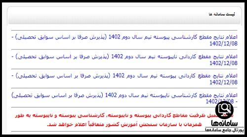 نتایج دانشگاه آزاد بدون کنکور